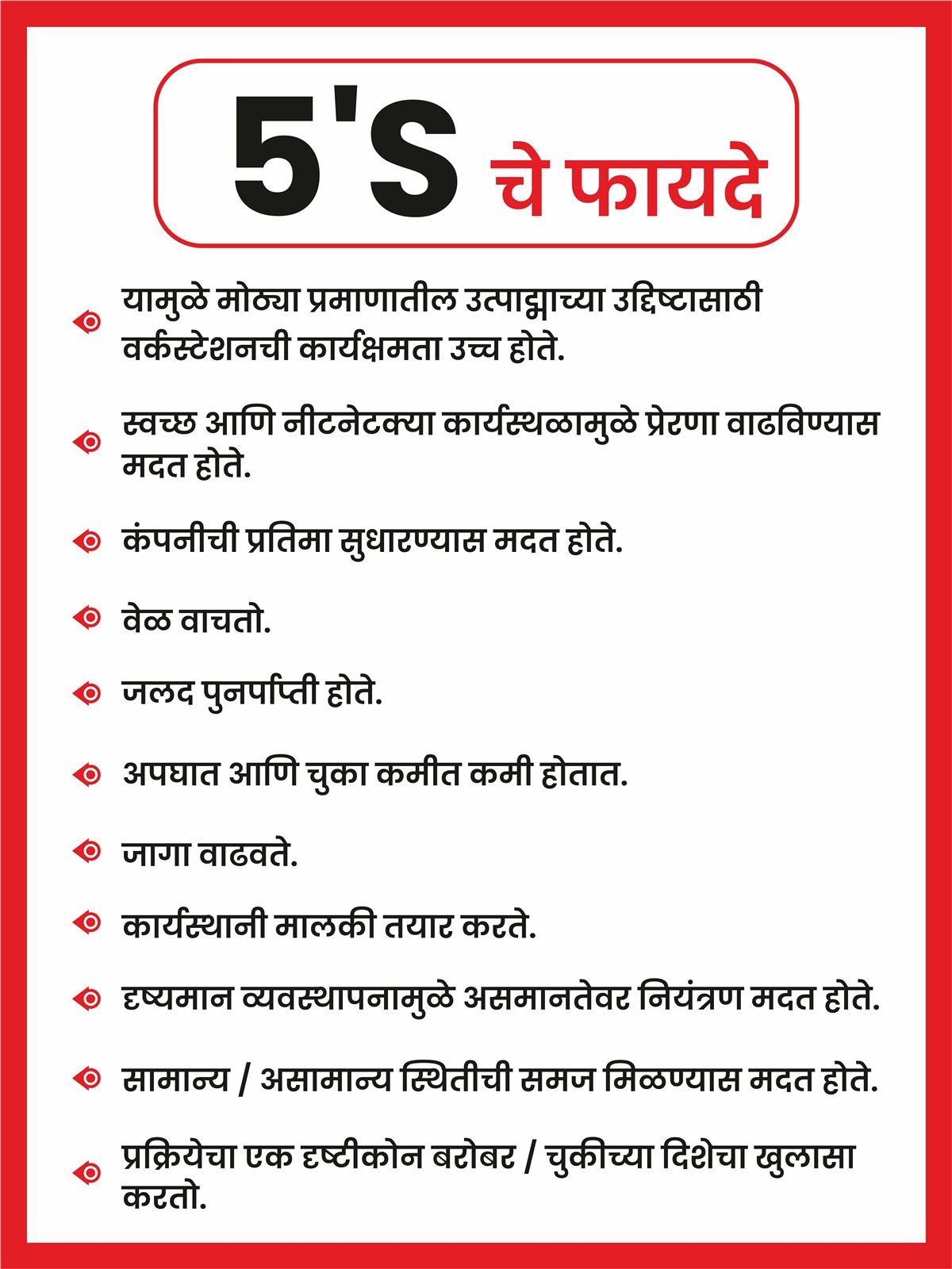 5S Benefits Poster (Marathi)
